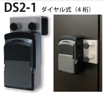 カギ番人DS2-1
